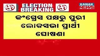 Breaking News | Congress Replaces Jay Narayan Patnaik As Its Candidate For Puri LS Seat In Odisha