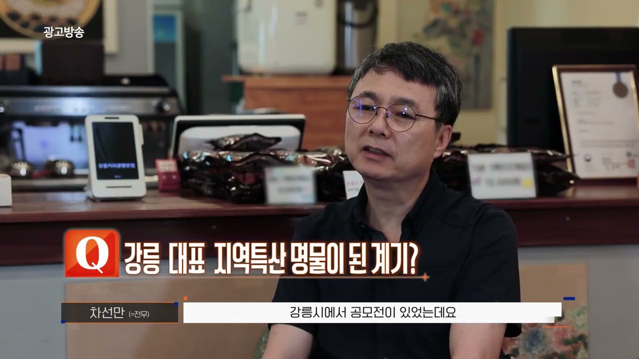 대한민국 경제를 움직이는 힘 | 12. 강릉의 온기를 담은 빵을 만드는 기업