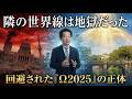 【2026年予言】なぜ日本だけが無事なのか？愛子さまが張る「物理的結界」の正体【オカルト 都市伝説】
