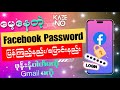 Facebook password  how to change facebook password without knowing