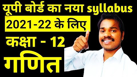 Up board class 12 Math syllabus 2021-22 | math new syllabus 2021-22 ncert |Rksingh Study 🔥🔥🔥