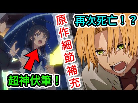 【無職轉生第二季】 第9集 魯迪竟然搜集全校女生的胖次？塞倫特名字的秘密！為什麼魯迪會跟普露塞娜在一起？原作細節劇情補充