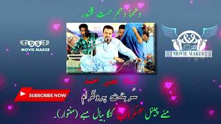 Dama Dam Mast Qalandar (( Naseer Ahmed )) New Balochi Mehfli Song