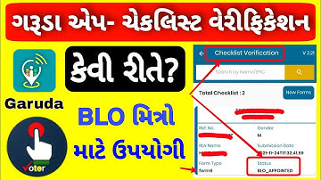 ગરૂડા એપમાં ફોર્મના ચેકલિસ્ટ વેરીફિકેશન કેવી રીતે કરવુ? | GARUDA APP CHECKLIST VERIFICATION PROCESS