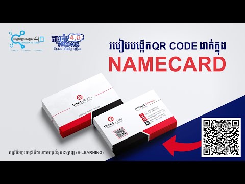 របៀបបង្កើត QR Code សម្រាប់ដាក់នៅក្នុង Name Card