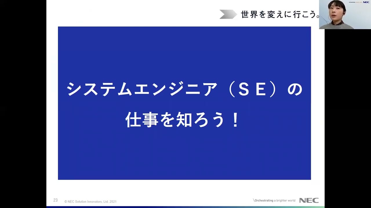 ＮＥＣソリューションイノベータ株式会社