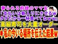 【スカッと総集編】奢られると決めつけ高級寿司を大量オーダーするママ友「支払いは新入りにさせるwタダだから一杯食べてねw」→私の今いる場所を伝えた結果w【修羅場】【スカッとする話し】
