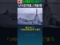 なぜ煙突がないのか？/もがみ型護衛艦が到達した究極の盾 Why No Funnel? The Ultimate Shield of Mogami-class
