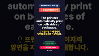 ☀️ 오늘의 WFD 한 문제 | Distance learning allows you t... | GoPTE #Shorts