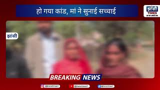 Jhansi A Brother Who Was Going To Search For His Missing Sister Was Involved In A Crime, The Mother Told The Truth.