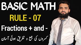 Fractions Simple Addition and Subtraction Tricks for Beginners| Basic Math Rule 7 | @mathbymra-04