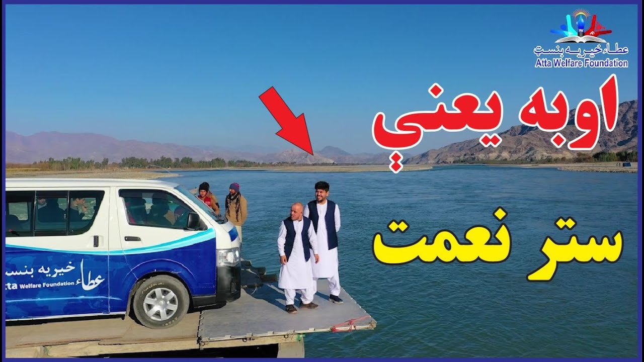 اوبه د ( الله ج)   لورې  لوی نعمت دی | Water means life | new (2023) 🥰