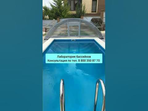 Бассейн с павильоном. Стоимость - YouTube