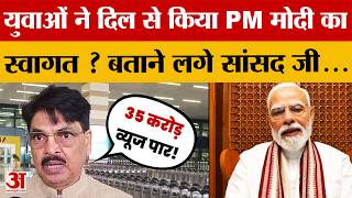 Bihar: क्या युवाओं ने दिल से किया PM Modi का स्वागत ? बताने लगे MP Manan Mishra | Dharmendra Pradhan
