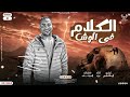 مهرجان الكلام فى الوش وزه مهرجانات جديده 2023 اغانى جديده 2023 مهرجان الكلام فى الوش وزه مهرجانات جديده 2023 اغانى جديده 2023