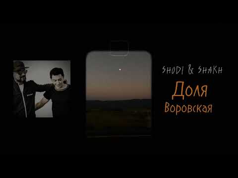 Shodi Haydarov & Shakh Yunusov —  Доля воровская
