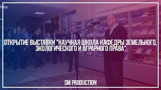 Открытие выставки