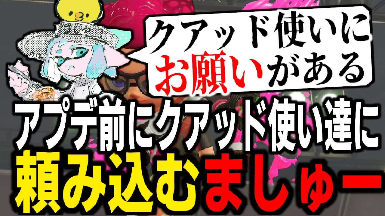 The day before the update, Mashu YouTuber asks quad users for a