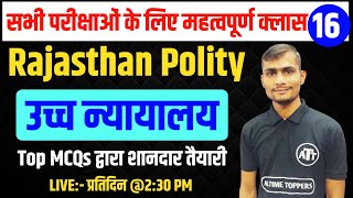 Rajasthan Polity | राजस्थान की राजव्यवस्था | उच्च न्यायालय | High Court | By Sanjay Choudhary Sir
