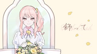 Decorate / 25 o'clock, Night Code de. × Kagamine Len