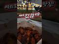여의도 한강 공원 맛집! &#39;bhc 치킨&#39;