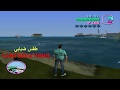 كلمات سر لعبه GTA Vice City للكمبيوتر و البلايستيشن2