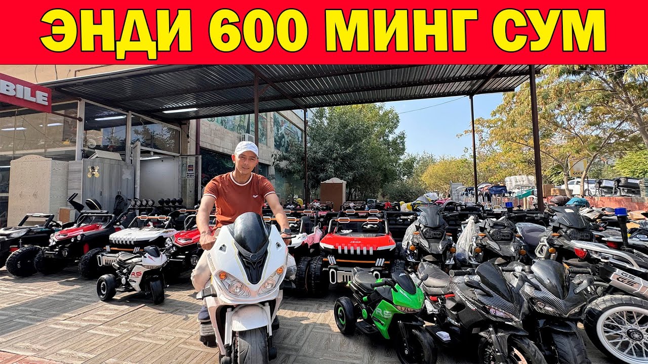 ЭНДИ ЭЛЕКТРОМОБИЛЛАР 600 МИНГ СУМ. БОЛАЖОН ОПТОМ ЯНГИ ЭЛЕКТРОМОБИЛ, КОЛЯСКА, БЕЛАНЧАКНАРХЛАРИ