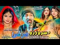 Da Sru Zuru Marghai II Competition Play II Pashto Drama II Islahi Drama 2025II Tariq Jamal II AVT II