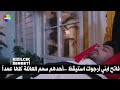 مسلسل شراب التوت البري الحلقة 124 اعلان 1 الرسمي مترجم للعربية