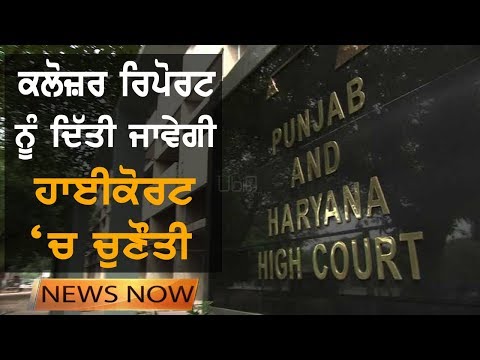 ਡੇਰਾ ਪ੍ਰੇਮੀ ਬੇਕਸੂਰ ਤਾਂ ਕਿਸਨੇ ਕੀਤੀ ਬੇਅਦਬੀ? | NEWS Now