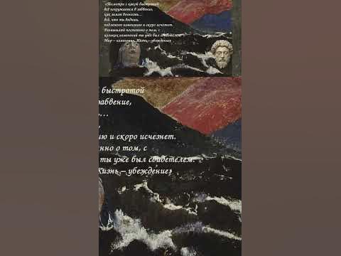 Марк Аврелий - жизнь и мир #философия #психология #маркаврелий # ...