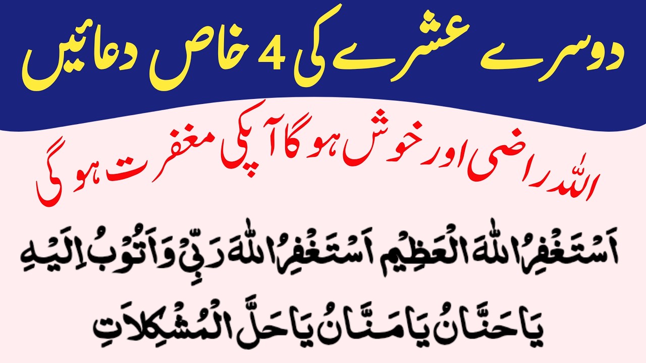 Dosry Ashry ke Dua / Dua For Fasting In Ramadan | Powerful Istaghfar Daily Dua & Azkar | Islamic Mag