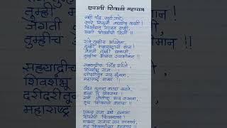     chatrapati Shivaji Maharaj Shayari Kavitashortsyoutubeshorts
