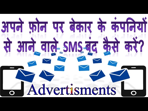 वीडियो: एसएमएस रिसेप्शन कैसे बंद करें