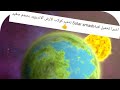 اخيرا تحميل لعبة  تدمير كوكب الأرض الاندرويد بحجم صغير