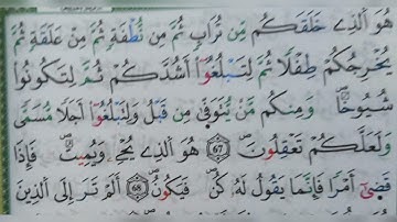 سورة غافر الآية ٦٧-٦٨(67-68)