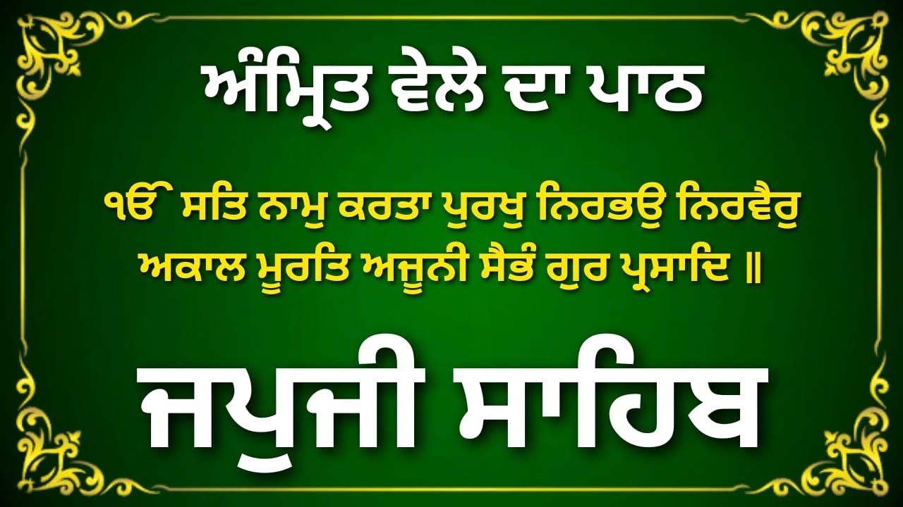 Japji Sahib Full Path // नितनेम साहिब // ਜਪੁਜੀ ਸਾਹਿਬ ਦਾ ਪਾਠ // ਜਪੁਜੀ ਸਾਹਿਬ // #jaapsahibpath