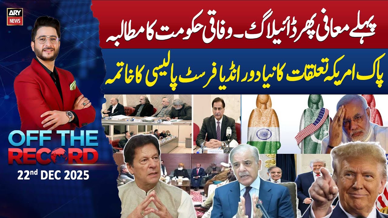 Off The Record || Ashfaq ishaq Satti || 22nd December 2025 - Complete Show