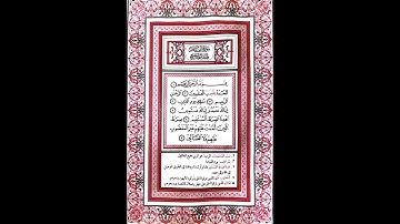 سورة الفاتحة - الشيخ إبراهيم خليل محمد خُبَيب