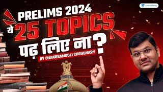 Miss मत करना! Most Important Topics for UPSC Prelims 2024