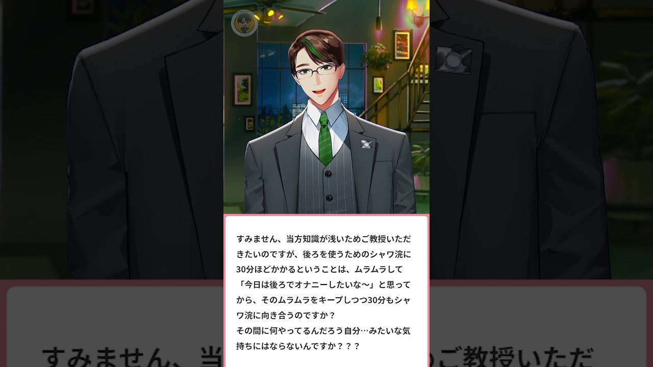 「シャワ浣の難しさ」セクまろショート 547話【 Vtuber / 彬作Ciii太郎 】#セクまろショート #shorts #男性vtuber #男性vtuber #vtuber