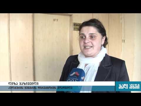 ალესანდრე ვალიაურის შემცვლელი კულტურის ცენტრში უკვე მივიდა 20.10.2015