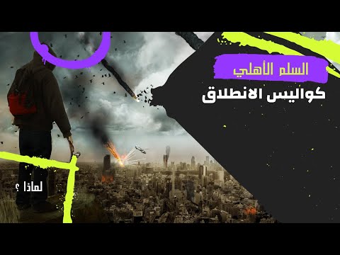 عن السلم الأهلي زكي الدروبي يكشف الكواليس معلومات تروى لأول مرة كيف بدأنا ولماذا ماهي مطالبنا