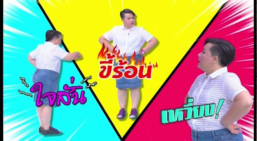 ไทรอยด์เป็นพิษ