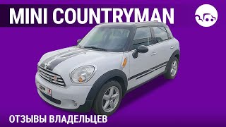 Mini Countryman - отзывы владельцев