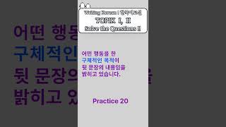 TYPE 1 __ TOPIK : Connecting the two sentences smoothly into one - 20