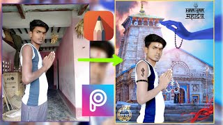 Maha Shivratri cb photo editing 2021 | Mahadev photo editing PicsArt | Bolbam special edits tutorial screenshot 5