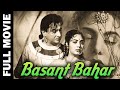 Basant Bahar 1956 Full Movie बस त बह र Bharat Bhushan Nimmi Kumkum 