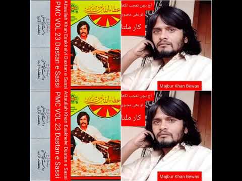 Attaullah Khan Esakhelvi VOL 23 PMC 24 RGH Majboor Khan Bewas