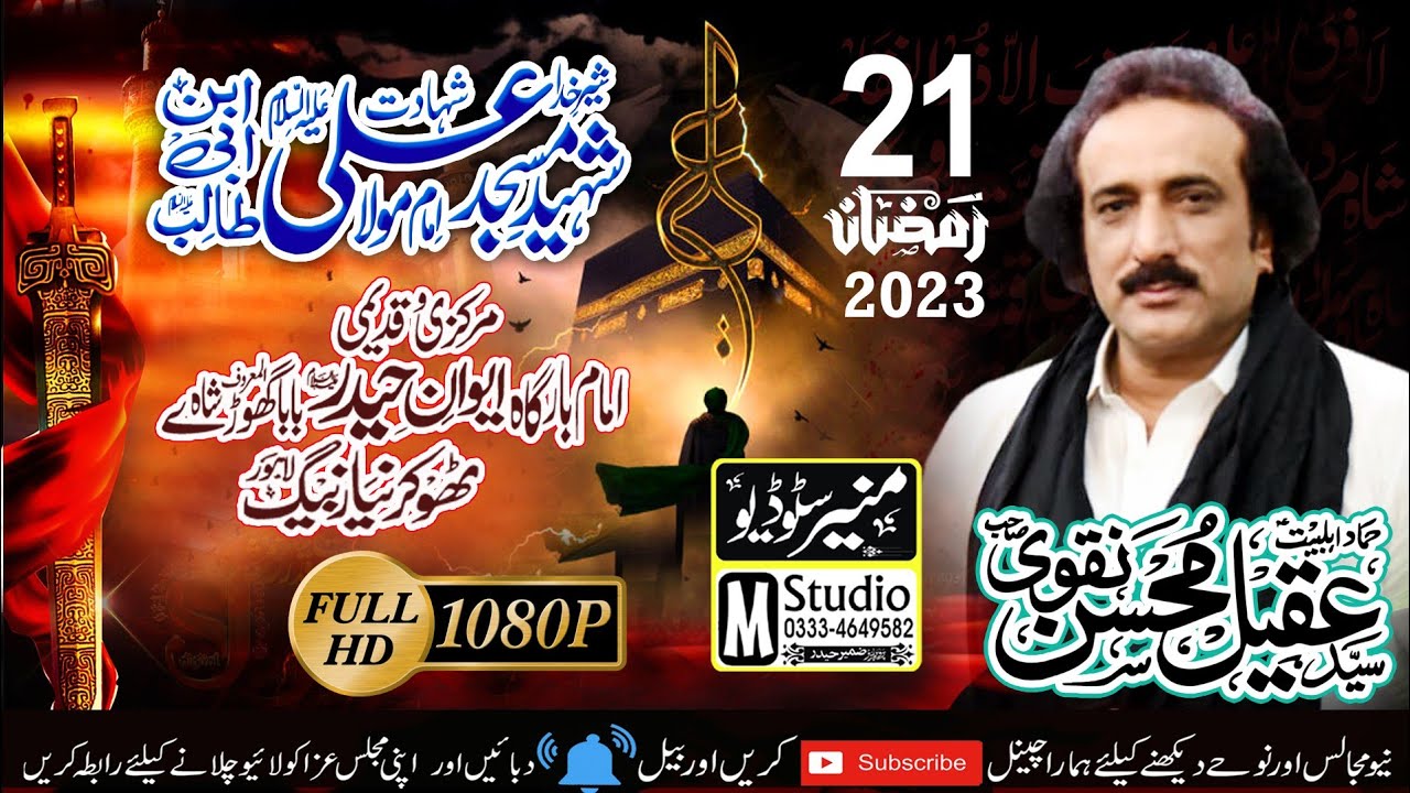 SYED AQEEL MOHSIN NAQVI ll Shahdat Mola Ali a.s ll 21 Ramzan 2023 Thokar Niaz Baig Lahore